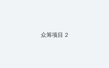 漂亮的保姆在线观看免费全集中文 众筹项目 - 像素冒险同人游戏